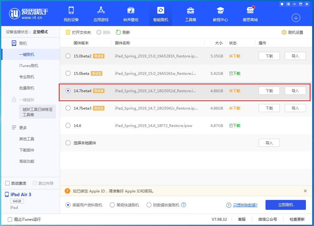 江都苹果手机维修分享iOS 14.7 beta 4更新内容及升级方法教程 