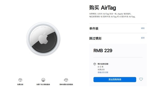江都苹果手机维修分享购买AirTag后多久可以到货 