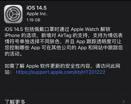 江都苹果手机维修分享iOS14.5正式版中隐私政策正式生效了吗 