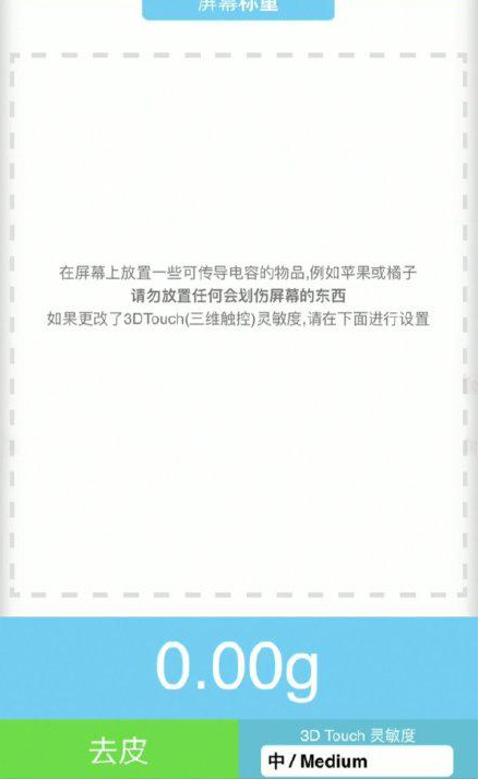 江都苹果手机维修分享iPhone手机称重的步骤 
