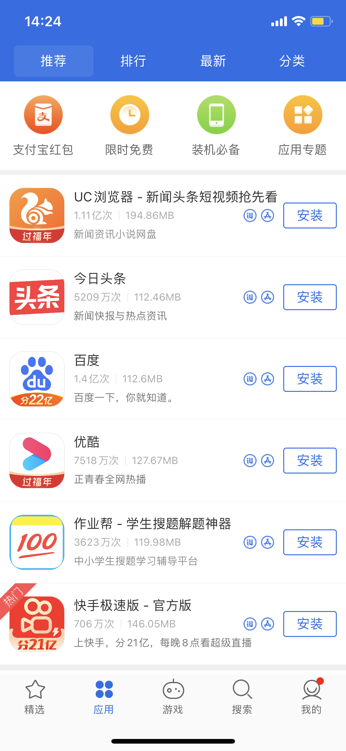 江都苹果手机维修分享iPhone 12 免输入密码下载应用的三种方法 