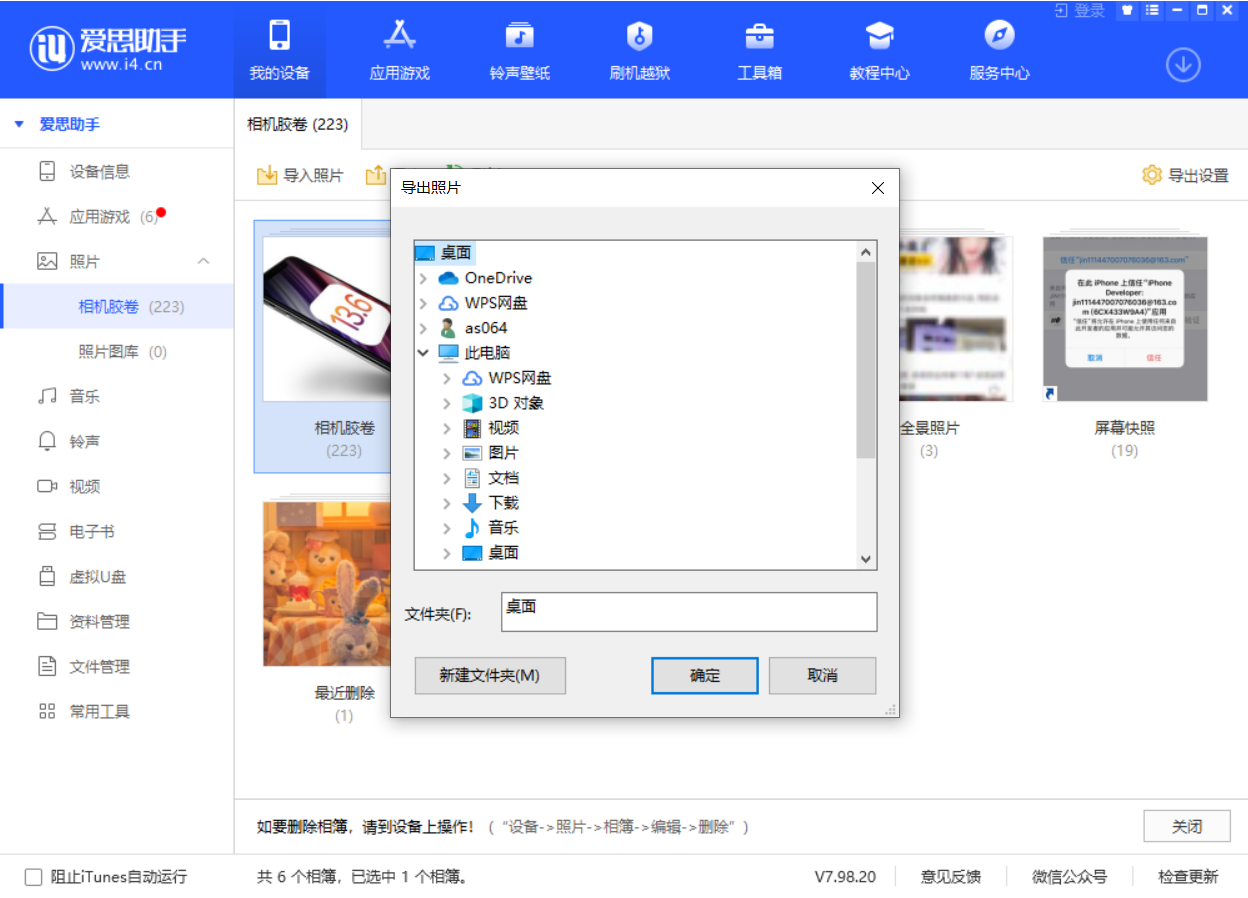 江都苹果手机维修分享如何将 iPhone 12 中的照片快速备份到电脑中 