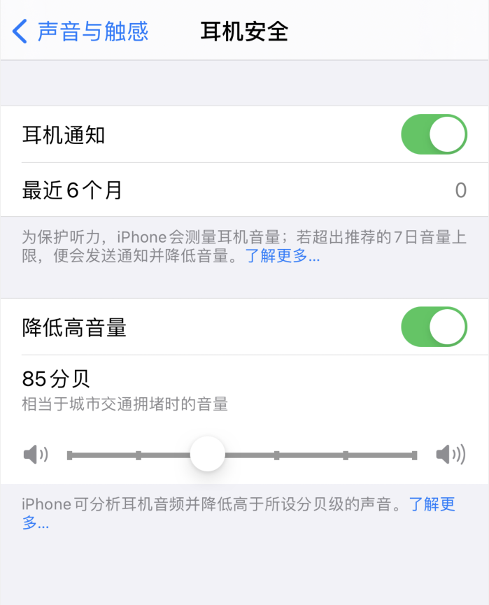 江都苹果手机维修分享iOS 14 新增保护听力功能 