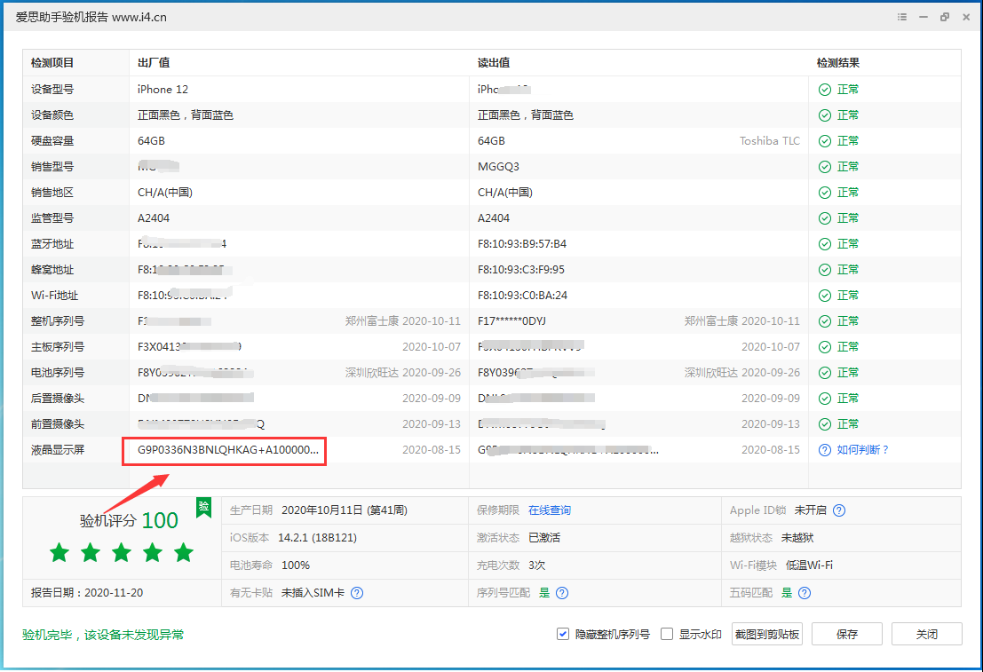 江都苹果手机维修分享iPhone12全系列屏幕变绿是什么原因造成的 