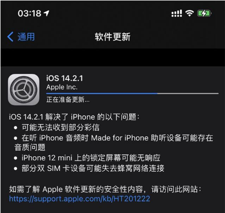 江都苹果手机维修分享iOS 14.2.1正式版发布 
