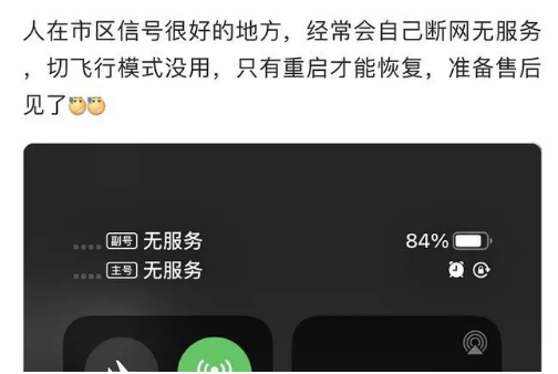 江都苹果手机维修分享iPhone12经常进入无服务状态怎么办 