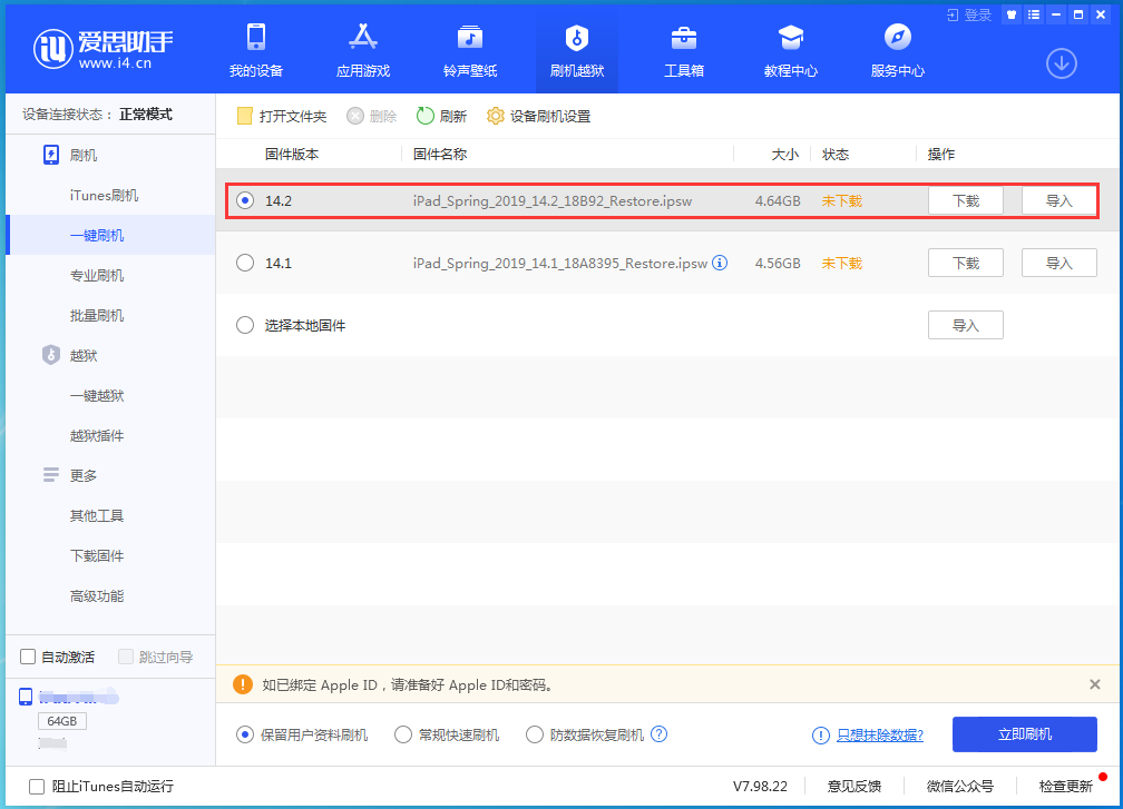 江都苹果手机维修分享老机型推荐升级iOS14.2正式版吗 