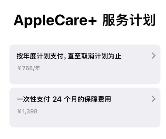 江都苹果手机维修分享Apple Care+ 服务计划年度支付和一次性支付有什么区别 