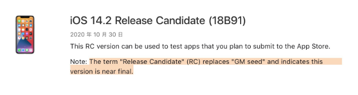 江都苹果手机维修分享iOS 14.2 RC版是什么版 