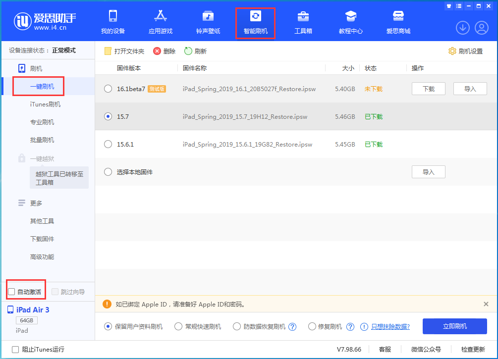 江都苹果手机维修分享iOS 15.7正式版刷机_iOS 15.7正式版一键升级教程 
