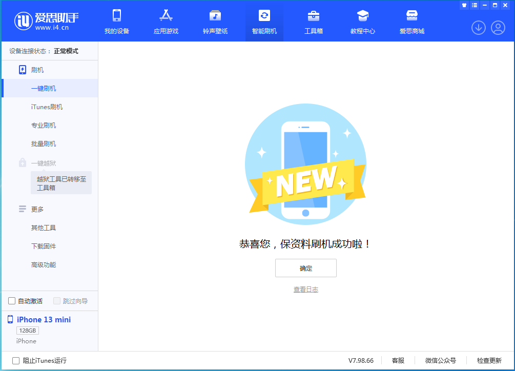 江都苹果手机维修分享iOS 16 RC版升级_iOS 16 RC版一键刷机教程 