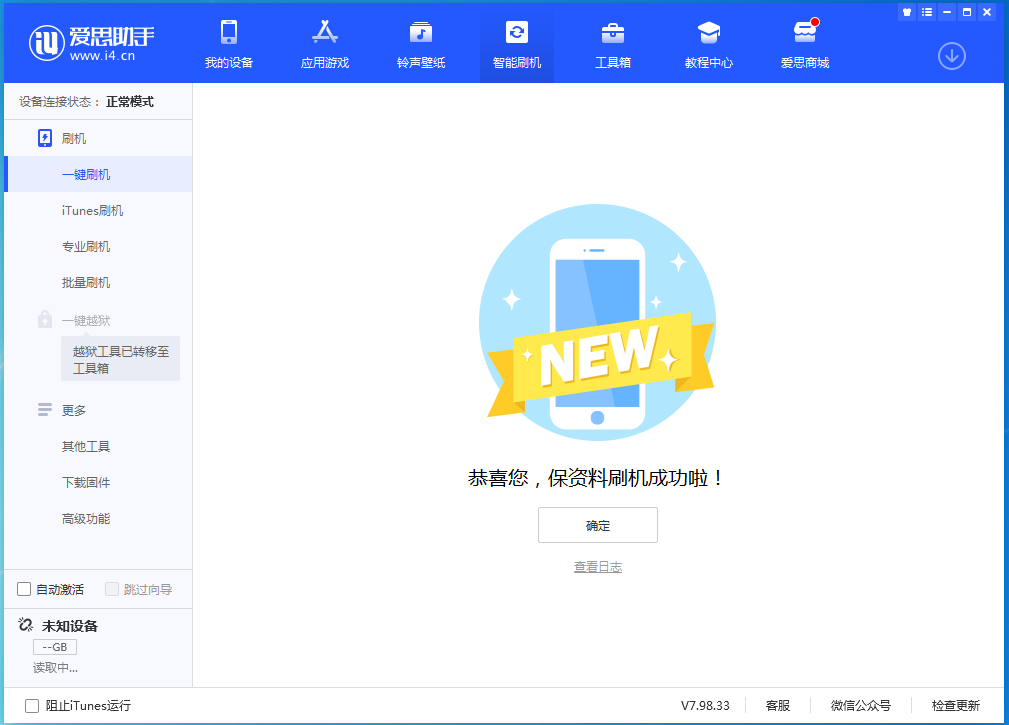 江都苹果手机维修分享iOS 15.0.2 正式版升级_iOS 15.0.2 正式版一键刷机教程 