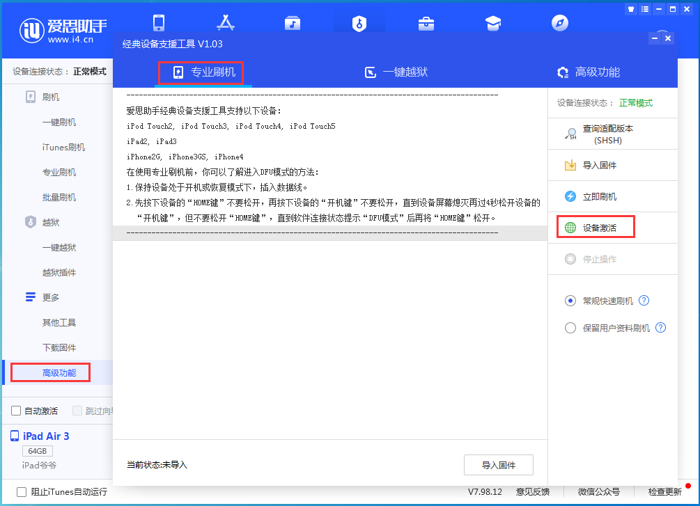 江都苹果手机维修分享iOS 14.2正式版_iOS 14.2正式版一键刷机教程 