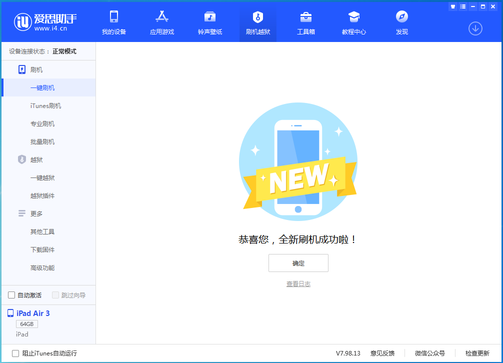 江都苹果手机维修分享iOS 14.1正式版_iOS 14.1正式版一键刷机教程 