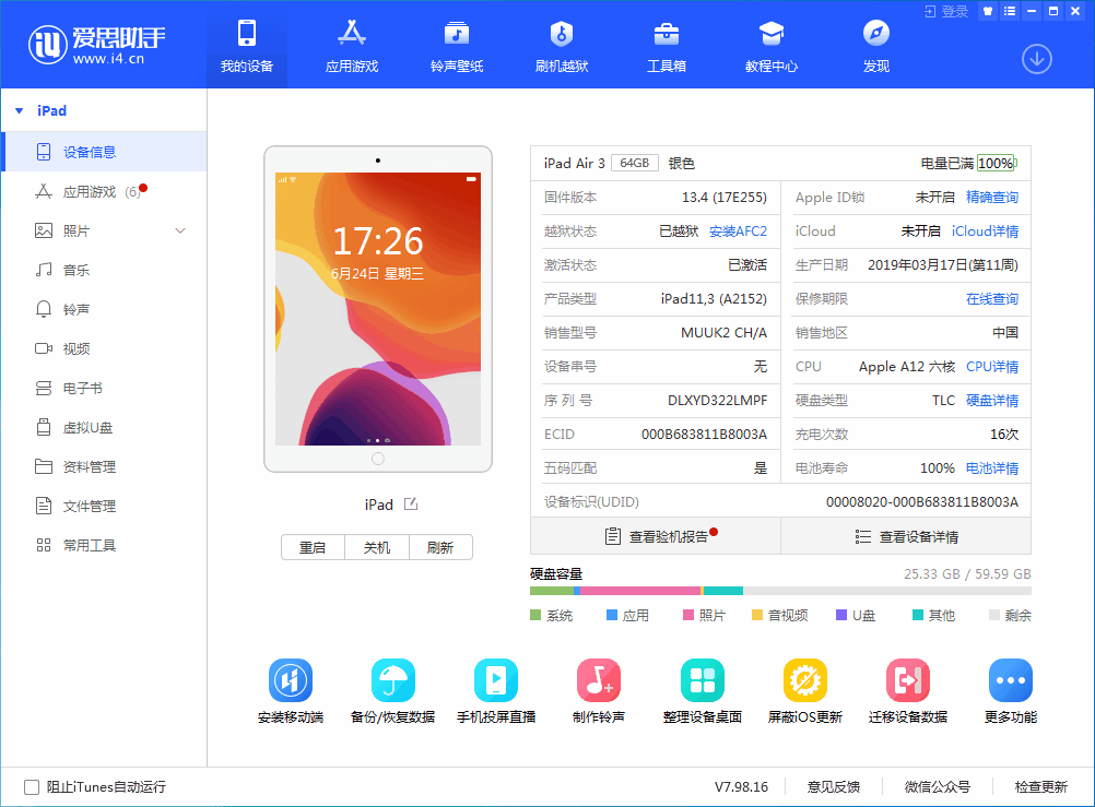江都苹果手机维修分享iOS 14 测试版_iOS 14 测试版一键刷机教程 