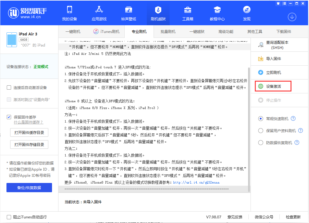 江都苹果手机维修分享iOS 13.2.2正式版_iOS 13.2.2 正式版一键刷机教程 