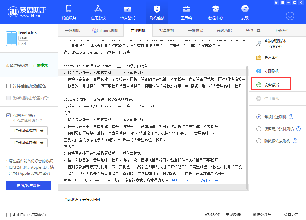 江都苹果手机维修分享iOS 13.3 测试版_iOS 13.3 测试版一键刷机教程 